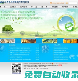 江蘇儀化信息技術有限公司