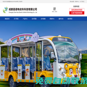 電動(dòng)觀光車|電動(dòng)巡邏車|電動(dòng)老爺車|高爾夫球車|消防車|垃圾車|環(huán)衛(wèi)設(shè)施設(shè)備