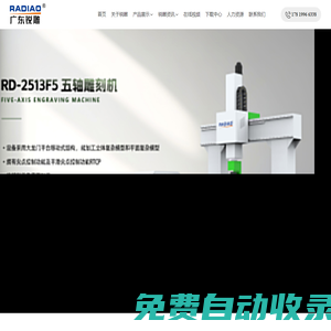 廣東銳雕數(shù)控設(shè)備有限公司_玉石金屬石材_廣告雕刻