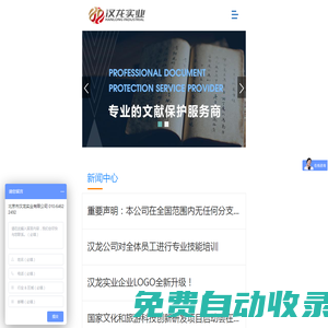 北京市漢龍實(shí)業(yè)有限公司_非接觸式書刊掃描儀,高精度古籍掃描儀,不拆卷案卷掃描儀,縮微膠片,古籍檔案脫酸,檔案搶救與修復(fù),仿真復(fù)制