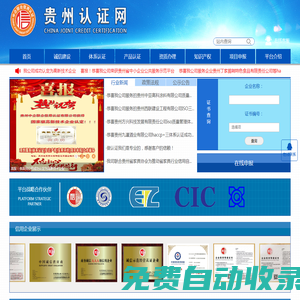 貴州中企中聯(lián)合信用認證｜貴陽ISO9001/ISO14001/ISO45001認證服務機構-專業(yè)高效，貴州認證網