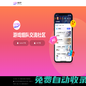 MVP官網(wǎng)--找游戲玩伴App