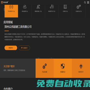 眾邦超硬工具事業部