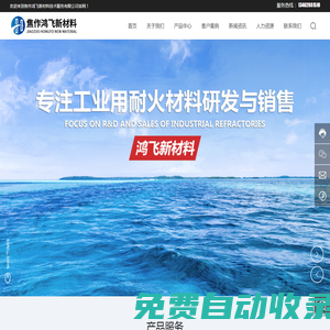 河南澆注料生產廠家-提供剛玉莫來石磚,氧化鋯磚定制與批發-焦作鴻飛新材料技術服務有限公司