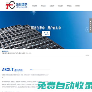 成都通川消防安全工程公司_消防裝備及搶險救援器材的專業(yè)生產(chǎn)商