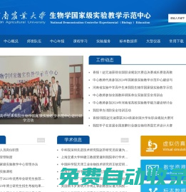 河南農(nóng)業(yè)大學(xué)生物學(xué)國家級實(shí)驗(yàn)教學(xué)示范中心 - 生物學(xué)國家級實(shí)驗(yàn)教學(xué)示范中心