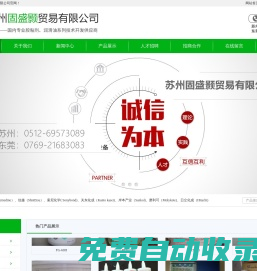 蘇州固盛顥貿(mào)易有限公司