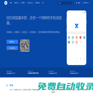 X瀏覽器 | 內建支持油猴，按需擴展功能