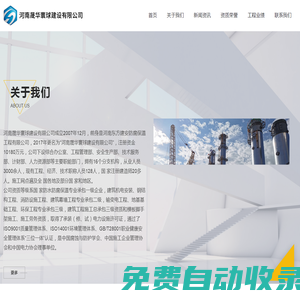 河南晟華寰球建設有限公司