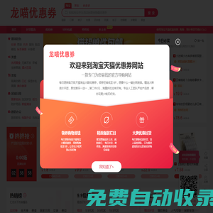 淘寶天貓優惠券_龍喵優惠券