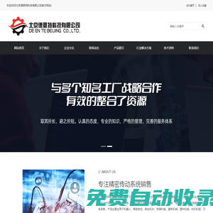 北京德恩特科技有限公司