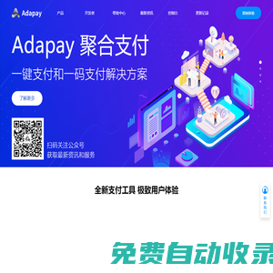 數字化支付的全新定義_Adapay
