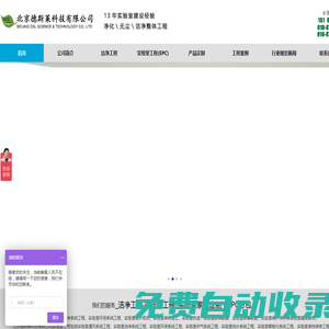 實驗臺|通風柜|實驗室規劃|實驗室家具|實驗室設備|天平臺|不銹鋼實驗臺|通風系統-北京德斯萊科技有限公司