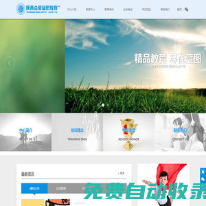西安眾星教育培訓中心