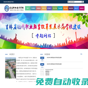 長春職業技術學校
