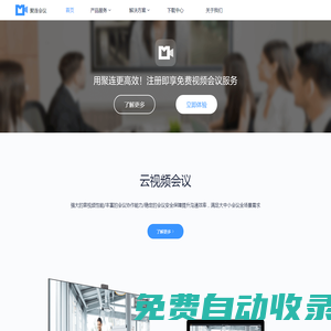 聚連會(huì)議_視頻會(huì)議_視頻會(huì)議軟件_視頻會(huì)議系統(tǒng)-聚連會(huì)議官網(wǎng)