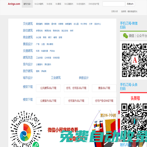 ArchGo! 世界優(yōu)秀建筑到您的桌面