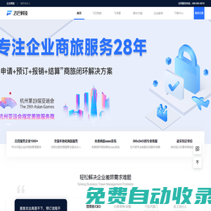 飛巴商旅，讓企業支出更簡單
