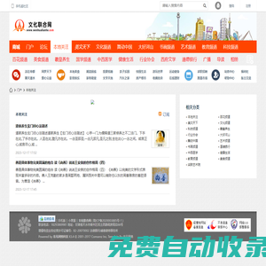 本地關注 -  文化聯合網 -  Powered by Discuz!