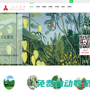 【武漢一品紅綠化養(yǎng)護(hù)公司】_專業(yè)從事武漢小區(qū)廠區(qū)綠化養(yǎng)護(hù)-綠植植物出租租賃業(yè)務(wù)10余年