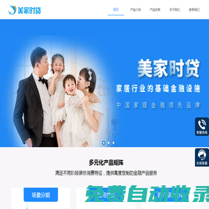 美家時貸官網(wǎng) — 家居行業(yè)的基礎(chǔ)金融設(shè)施