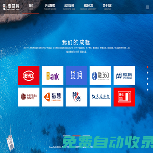 麥貓網(wǎng) 以效果為衡量標(biāo)準(zhǔn)的互聯(lián)網(wǎng)廣告營銷服務(wù)商