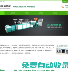 水果網(wǎng)套機廠家云生包裝機械