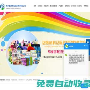 蘇州標(biāo)簽印刷廠-蘇州杜邦紙無紡布印刷-蘇州彩盒印刷-蘇州鑫潔雅包裝材料有限公司
