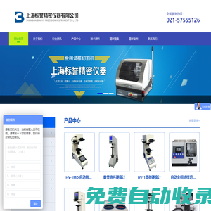 金相試樣切割機-磨拋機-鑲嵌機-數(shù)顯洛氏硬度計-金剛石懸浮拋光液-上海標譽