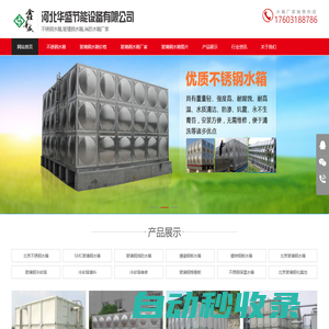 北京不銹鋼水箱_北京玻璃鋼水箱_消防水箱廠家-北京水箱實(shí)體生產(chǎn)廠家