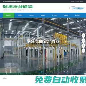 蘇州涂源涂裝設(shè)備有限公司