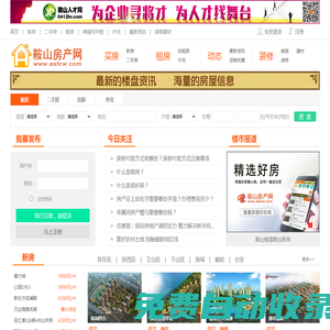 鞍山房產(chǎn)網(wǎng)_鞍山二手房_鞍山房產(chǎn)交易_鞍山房源網(wǎng)站