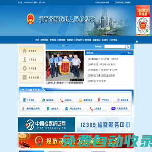 江西省萬(wàn)載縣人民檢察院