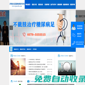 濟(jì)南長征疑難病研究所