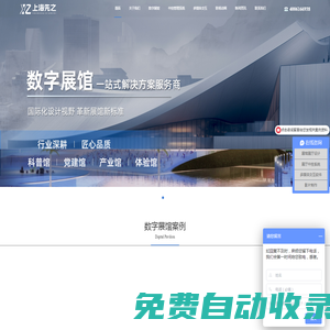 展廳設(shè)計公司-企業(yè)展廳設(shè)計-多媒體展廳設(shè)計公司-上海先之多媒體公司