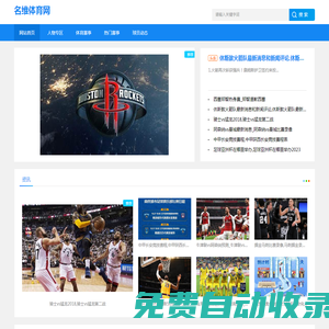 賽事報道|球員動態(tài)|精準(zhǔn)解讀體育新聞，帶您深入了解_名維體育網(wǎng)