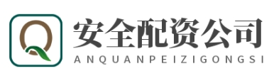 安全配資公司_安全配資平臺_安全配資網站