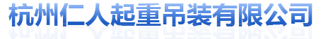 吊車登高車租賃-登高車出租-吊車高空作業車租賃-杭州仁力起重運輸有限公司