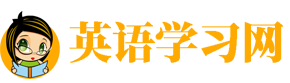 一四英語(yǔ)學(xué)習(xí)網(wǎng)|www.100014.com-分享英語(yǔ)知識(shí)