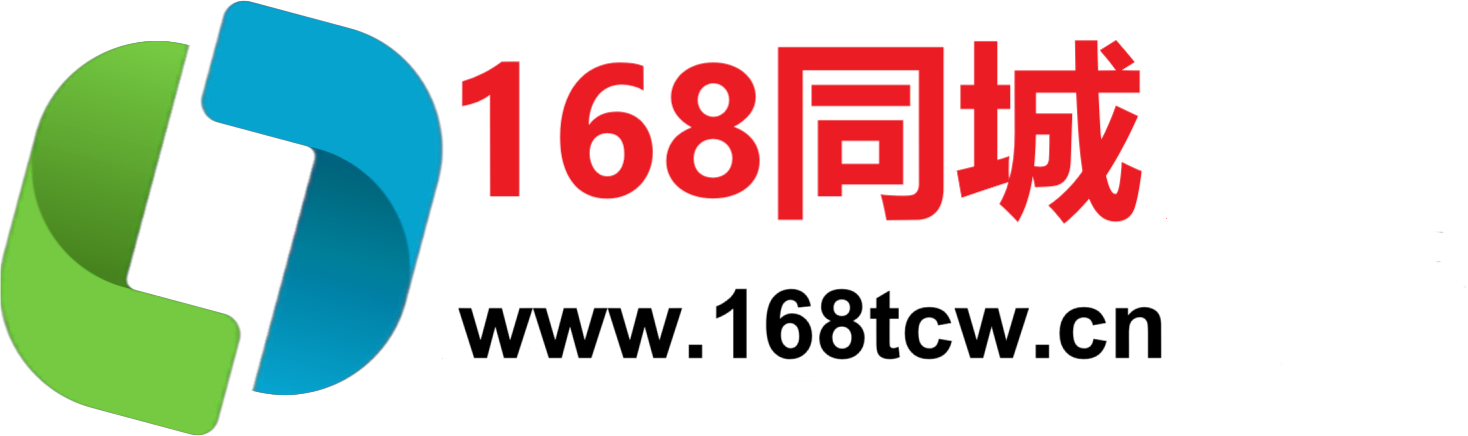 168同城網(wǎng)—本地生活信息平臺|房產(chǎn)、招聘、二手貨一站式服務(wù)