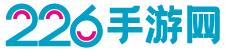 226手游網(wǎng)  -  經(jīng)典好玩手機(jī)游戲大全-免費(fèi)實(shí)用安卓軟件下載