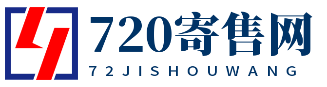 720自助寄售網 - 數字卡密虛擬商品自動發貨服務