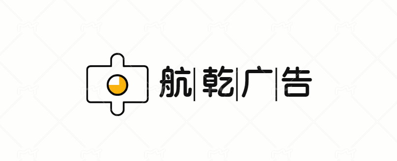 航乾廣告
