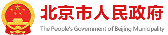 北京市政務(wù)服務(wù)網(wǎng)