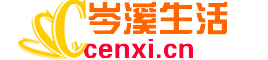 岑溪生活—站式岑溪本地生活服務(wù)平臺 www.cenxi.cn