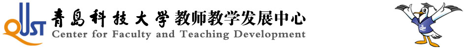 教師教學發展中心