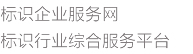城市標識網-標識設計_標識制作_標識標牌廠家一站式服務平臺