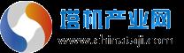 塔機產(chǎn)業(yè)網(wǎng)-專業(yè)塔吊-電動葫蘆-塔式起重機門戶
