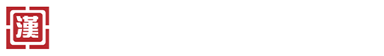 國(guó)際漢語文化學(xué)院