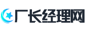 廠長經(jīng)理網(wǎng)